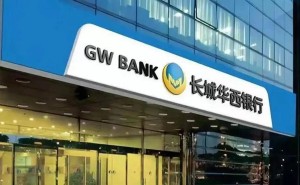 长城华西银行控股权大变动，AMC巨头清仓40.92%股份引关注