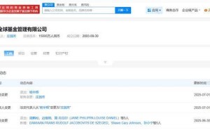 兴证全球基金换帅，庄园芳接任董事长一职