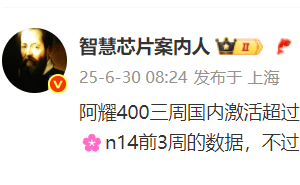 荣耀400系列三周国内激活破70万，市场表现超越OPPO与vivo同档机型