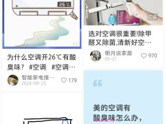 空調發臭謎團：26℃下的異味與親水鋁箔的秘密