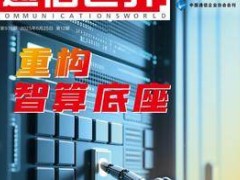 智算时代来临：运营商的机遇挑战与布局策略