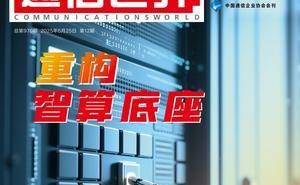 智算时代来临：运营商的机遇挑战与布局策略