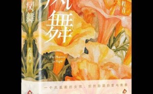《凤舞》：一部女性成长史诗，如何在时代洪流中绽放光芒？