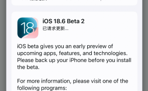 iOS 18.6 Beta2体验升级：果粉热议信号、续航、发热问题得到有效改善