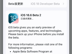 iOS 18.6 Beta2体验升级：果粉热议信号、续航、发热问题得到有效改善