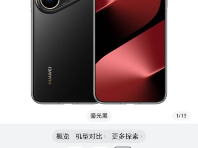 华为Pura 80 Ultra再售定档7月2日：影像与系统升级，双长焦引领旗舰新潮流