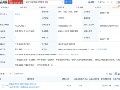 招商蛇口在深圳成立物业租赁新公司