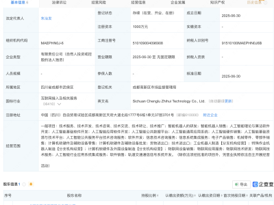 成都路桥新设科技公司，含AI及机器人业务