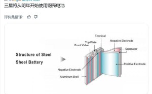 三星或于明年启用钢壳电池，Galaxy S26系列有望率先搭载