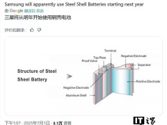 三星或于明年啟用鋼殼電池，Galaxy S26系列有望率先搭載