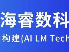 海睿数科与长沙正润合作：AI智能体引领企业数字化转型新篇章