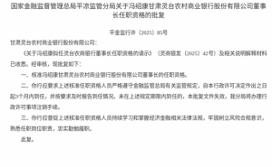 冯绍康正式获批！灵台农商银行迎来新任董事长