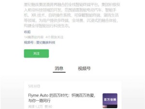 魅族科技微信公眾號更名，回歸原名引發(fā)熱議，魅族22系列即將發(fā)布