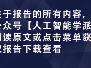 AI安全新挑战：Check Point详解AI如何重塑网络安全格局