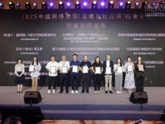Hello语音母公司技术创新引领直播行业新风尚，再获中演协创新案例奖