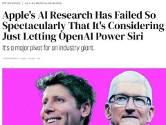 蘋果AI戰略調整：或牽手OpenAI等，強化Siri功能