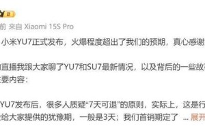 雷军呼吁：同行勿针对小米YU7采取“拦截话术”，建议耐心等待或考虑其他品牌