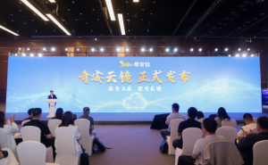 企业安全上云、就用奇安云镜，奇安信发布奇安云镜SASE