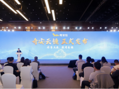 企业安全上云、就用奇安云镜，奇安信发布奇安云镜SASE