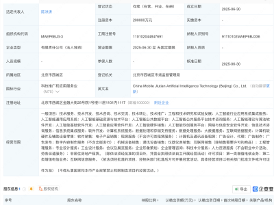 中国移动新设九天人工智能科技公司