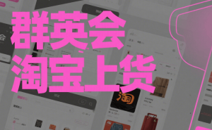 淘宝江湖：商家、工具与规则共舞的上货盛宴