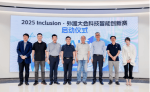 外滩大会AI科创赛盛启，三大领域角逐百万奖金共促创新