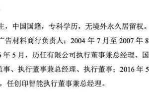 世纪数码IPO在即，控股股东亲属金学智本科学历背景引关注