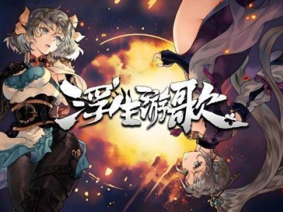 《浮生游歌》Steam上线社区物品，三国神医传奇等你探索