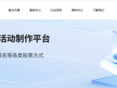网络投票制作不难！七步轻松搞定