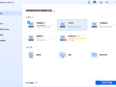 误删文件不用慌，四招教你轻松恢复永久删除的数据