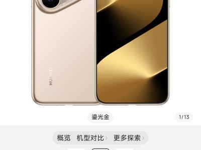 华为Pura 80 Ultra高端新机：7月4日再售，影像AI鸿蒙生态全面升级