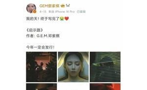 流行歌手跨界科幻创作热，邓紫棋曾轶可为何纷纷执笔科幻小说？
