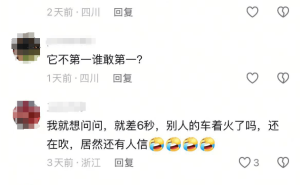 小米YU7刹车起火引热议，真相竟是操作不当？