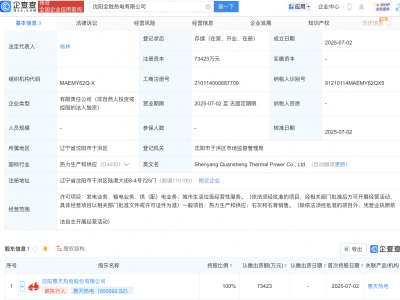 惠天热电成立新公司，含热力生产和供应业务