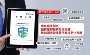 京东团服职业装方案：赋能7万企业，引领行业标准化新篇章！