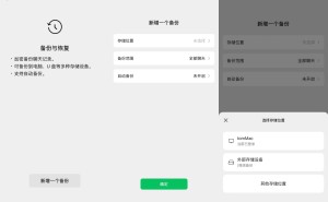 微信聊天记录备份大升级，外部存储轻松搞定，内存焦虑说拜拜！