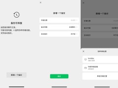 微信聊天記錄備份大升級(jí)，外部存儲(chǔ)輕松搞定，內(nèi)存焦慮說(shuō)拜拜！