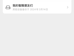 微信聊天記錄備份新升級，外部存儲自動備份開啟微信“瘦身”新篇章
