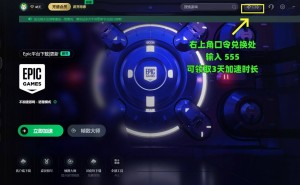Epic登录难题全攻略：告别转圈与离线，畅享游戏世界