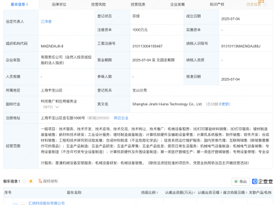 汇纳科技在上海新设科技子公司