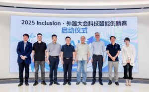 2025外滩大会AI科创赛启航：探索AI智能硬件、金融与安全领域新应用