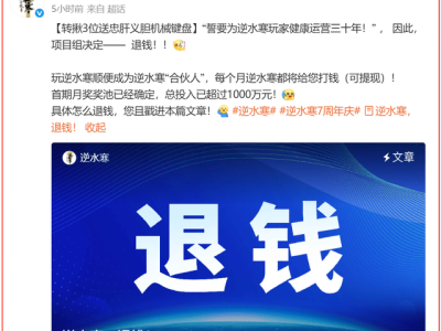 《逆水寒》黄金服创新举措：玩家玩游戏可领工资，按月结息享持续收益