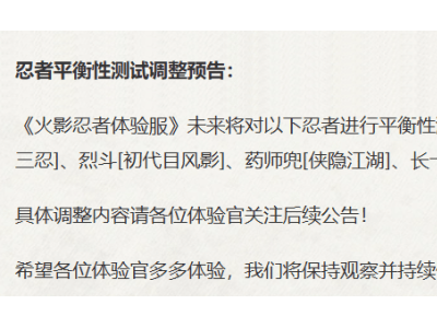 火影手游新版本预告：秽土二代等忍者调整，玩家反应两极分化