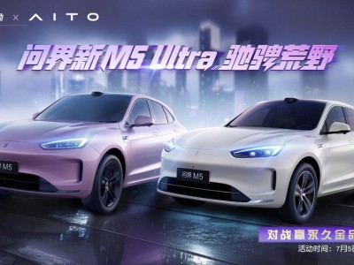 问界新M5 Ultra“陆地小坦克”跨界《荒野行动》，虚实交融驾控新体验