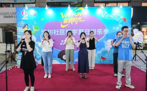 夏夜微风中，潍坊社区楼宇音乐季燃爆“WE FUN”音浪！