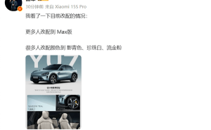 小米YU7限时改配启动，雷军透露：Max版成热门选择