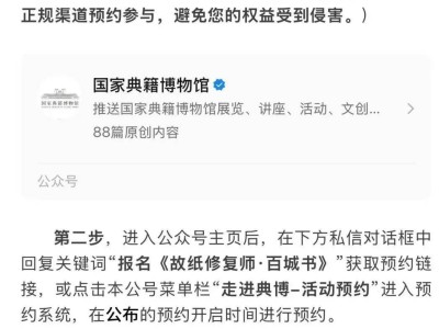 《故纸修复师•百城书》暑期回归，解谜赢奖品，快来国家典籍博物馆挑战！