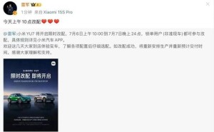 小米YU7全国交付在即，今天上午10点开启限时改配！