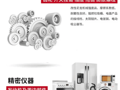 PA66 1300G性能全解析：日本旭日成化工原料如何强化应用表现？
