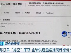全球檸檬供應(yīng)緊張，安岳檸檬出口價(jià)翻倍漲！